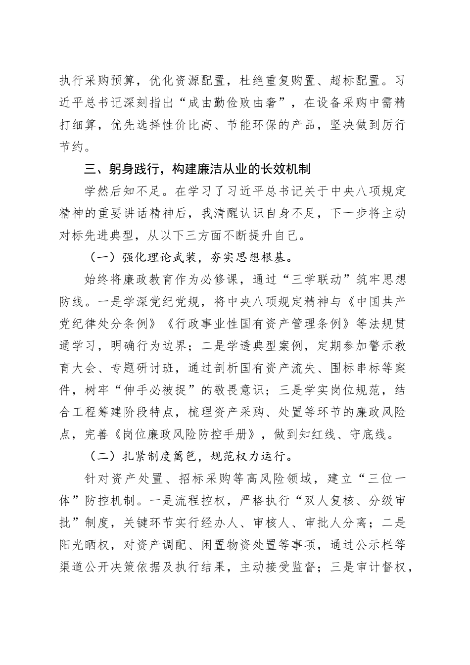 学习中央八项规定精神心得体会：筑牢思想防线，守好国有资产管理责任田_第2页