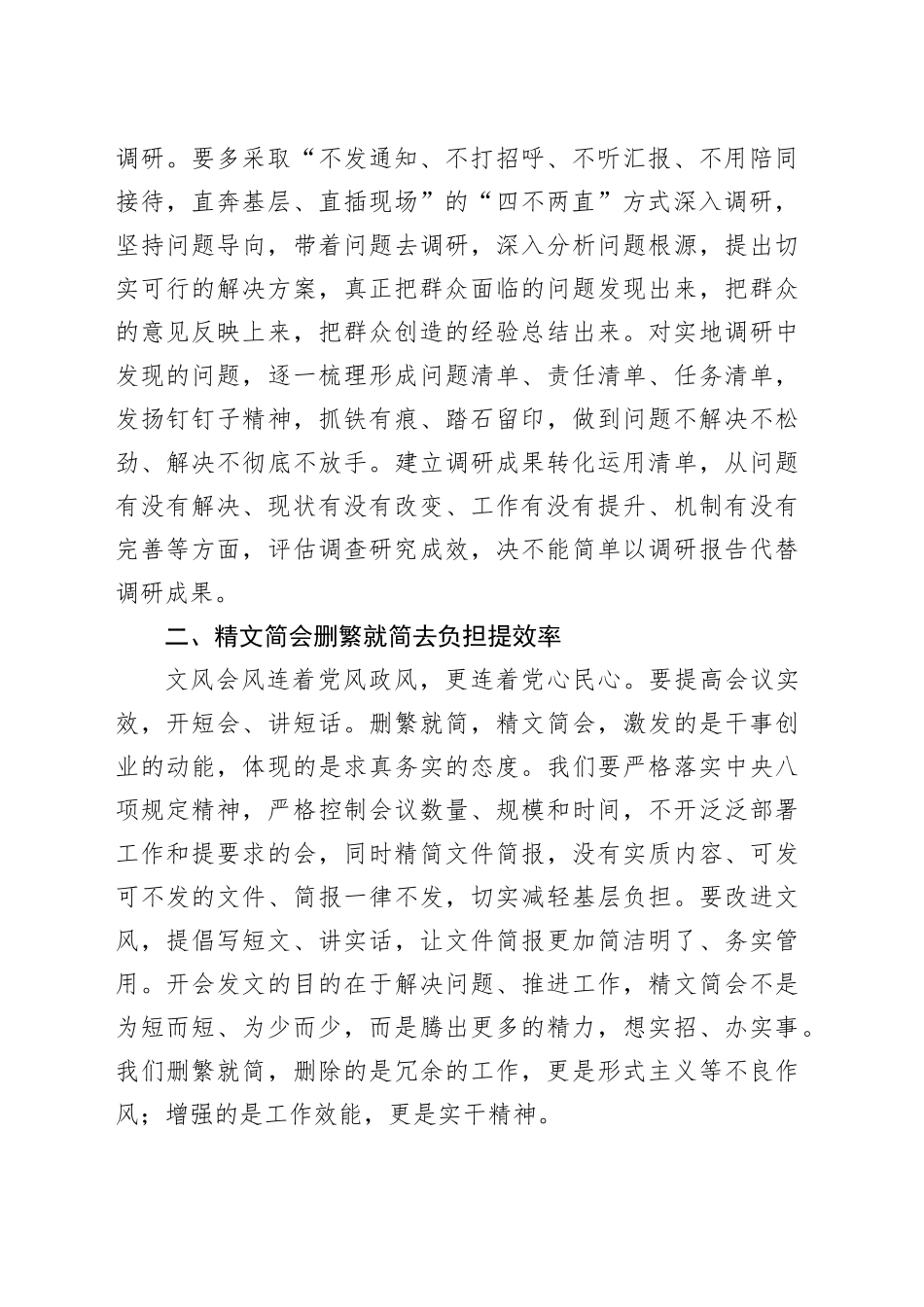 学习中央八项规定精神有感心得体会交流发言_第2页