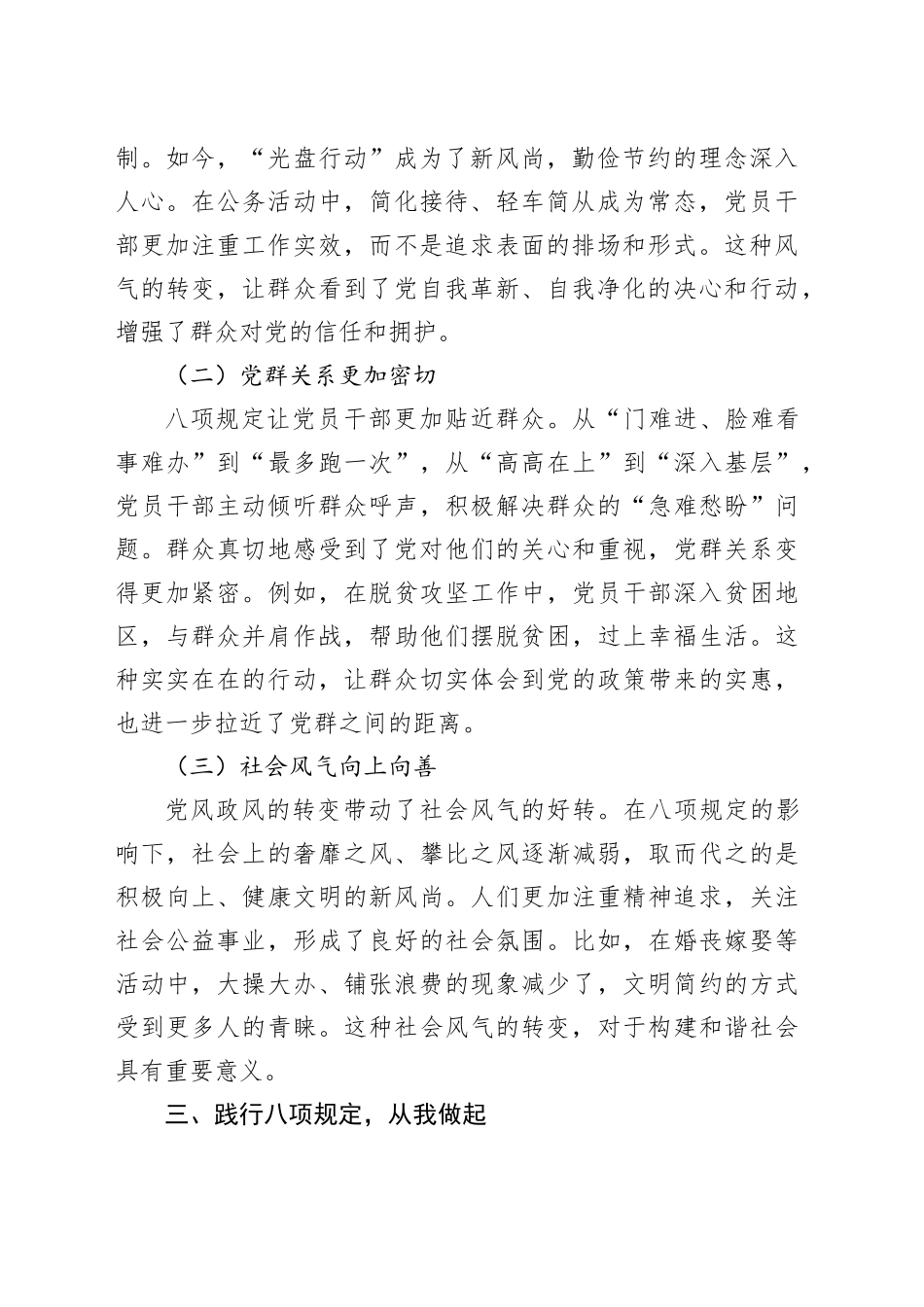 学习中央八项规定心得体会：八项规定引航，廉洁清风筑梦_第2页