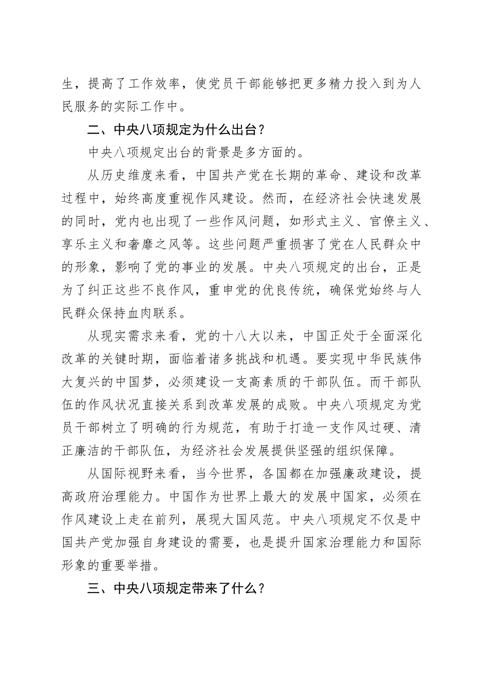 学习中央八项规定心得体会：四个关键问题领悟中央八项规定_第2页