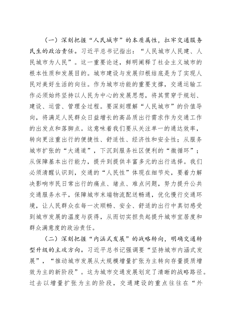 学习中央城市工作会议精神交流发言：在构建现代化城市综合交通体系中彰显担当作为_第2页