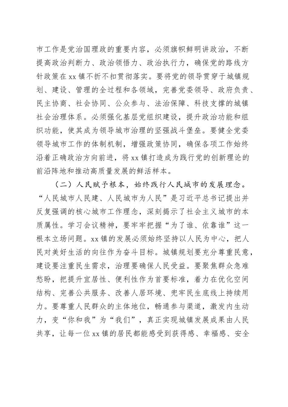 学习中央城市工作会议精神研讨交流发言：深学笃行会议精神，奋力书写城镇新篇_第2页