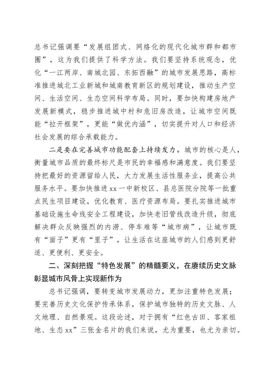 学习中央城市工作会议上重要讲话精神研讨发言_第2页