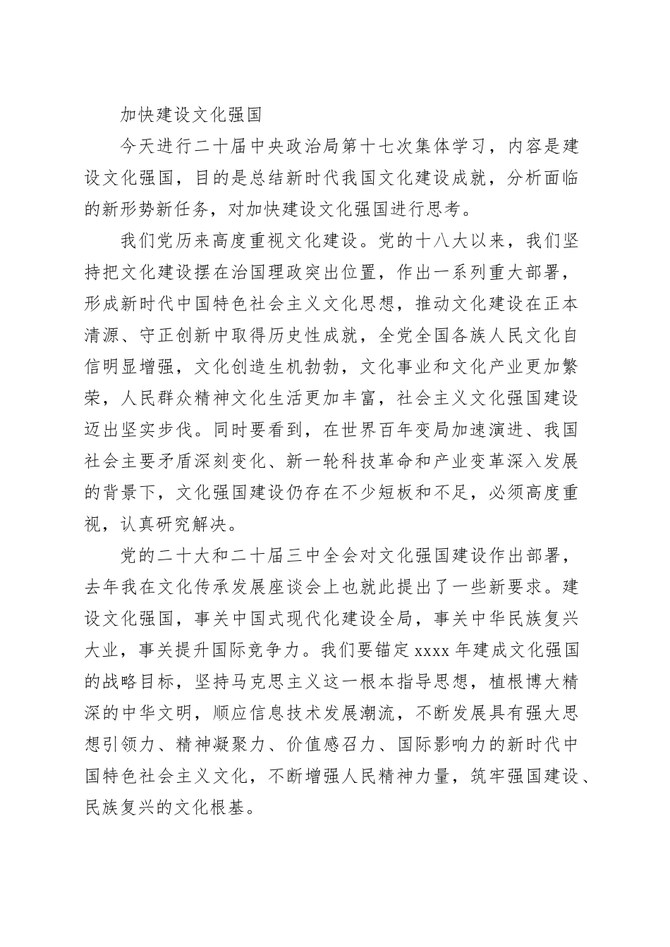学习总书记《加快建设文化强国》心得体会合集（19篇）_第2页