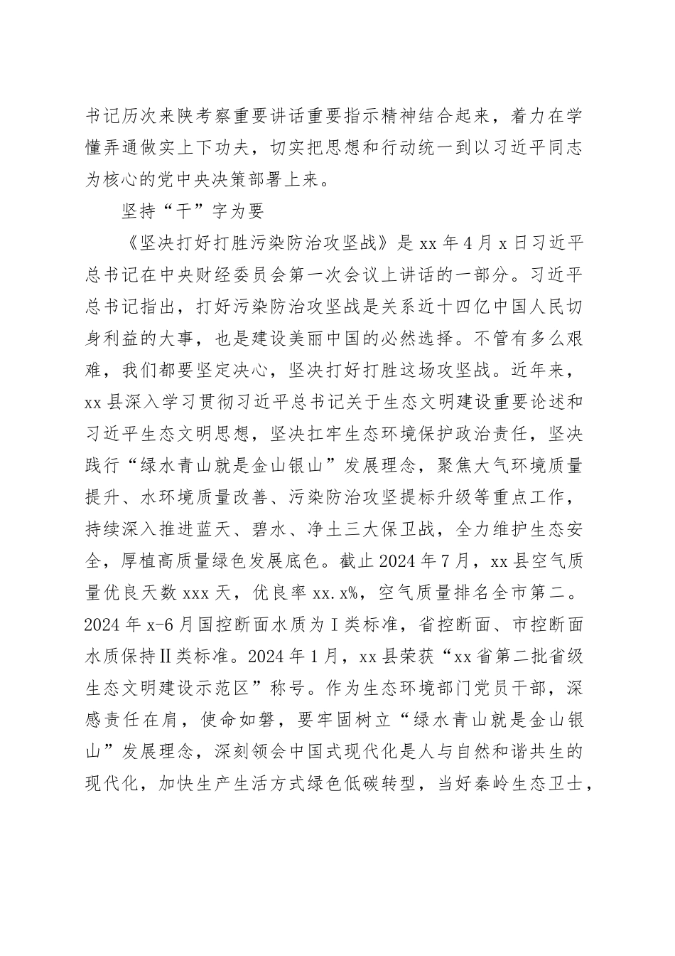 学习总书记《论坚持人与自然和谐共生》的感悟_第2页