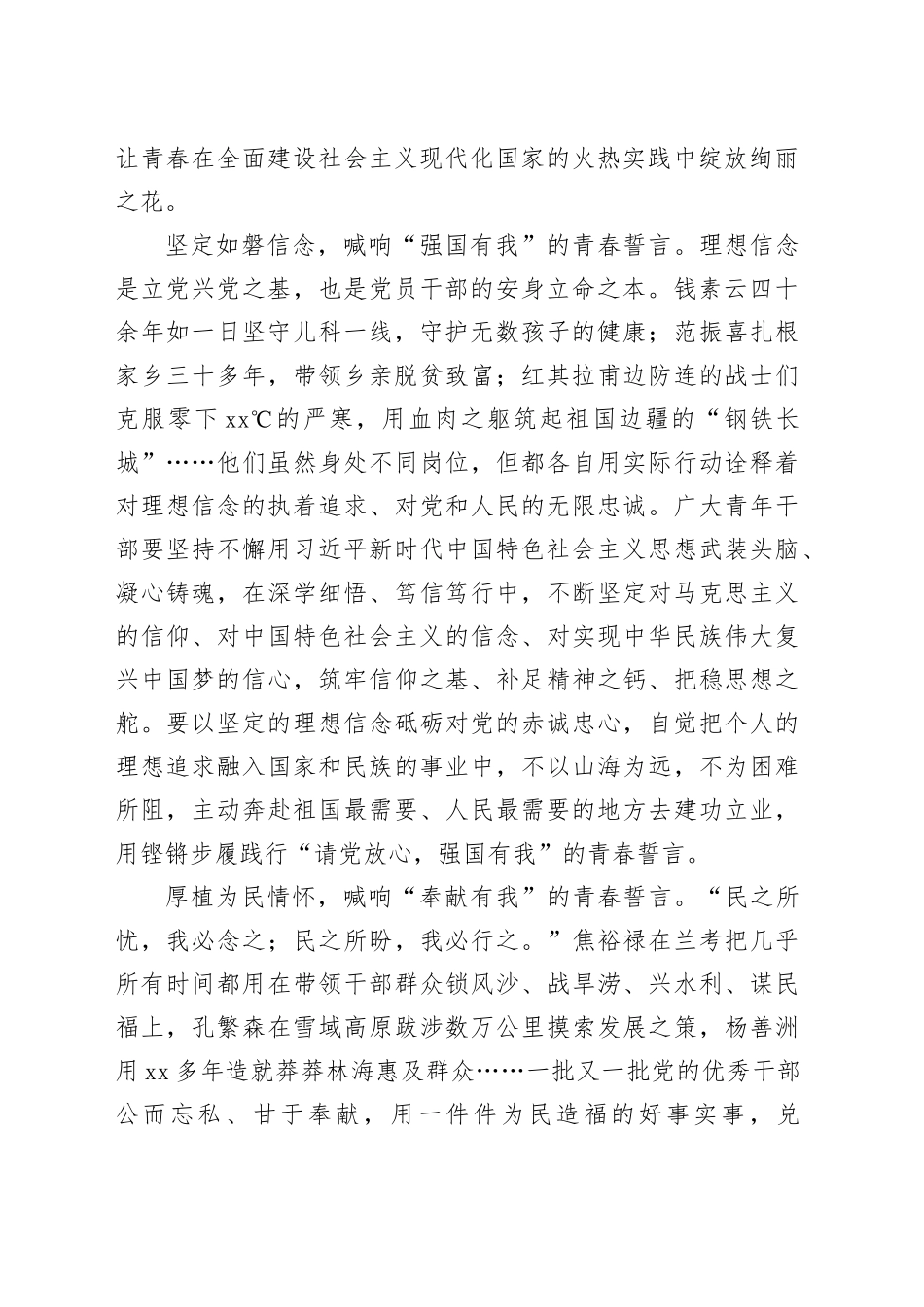 学习总书记回信西部计划志愿者感悟合集（12篇）（202505）_第2页