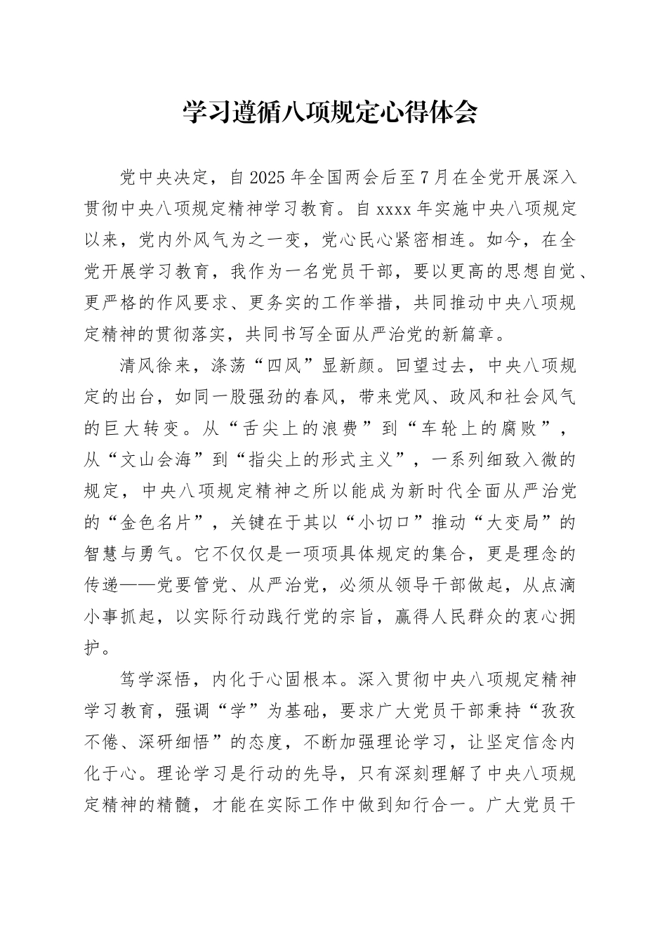 学习遵循八项规定心得体会_第1页