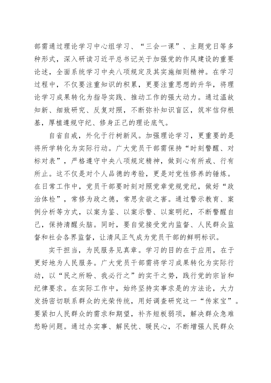 学习遵循八项规定心得体会_第2页