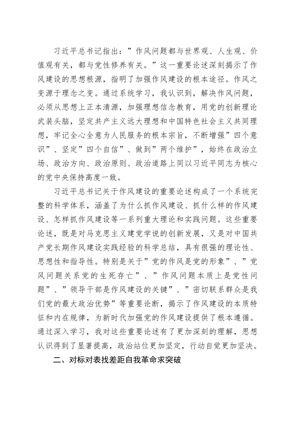 学习作风建设论述摘编感悟：笃行力行践初心严于律己强作风_第2页