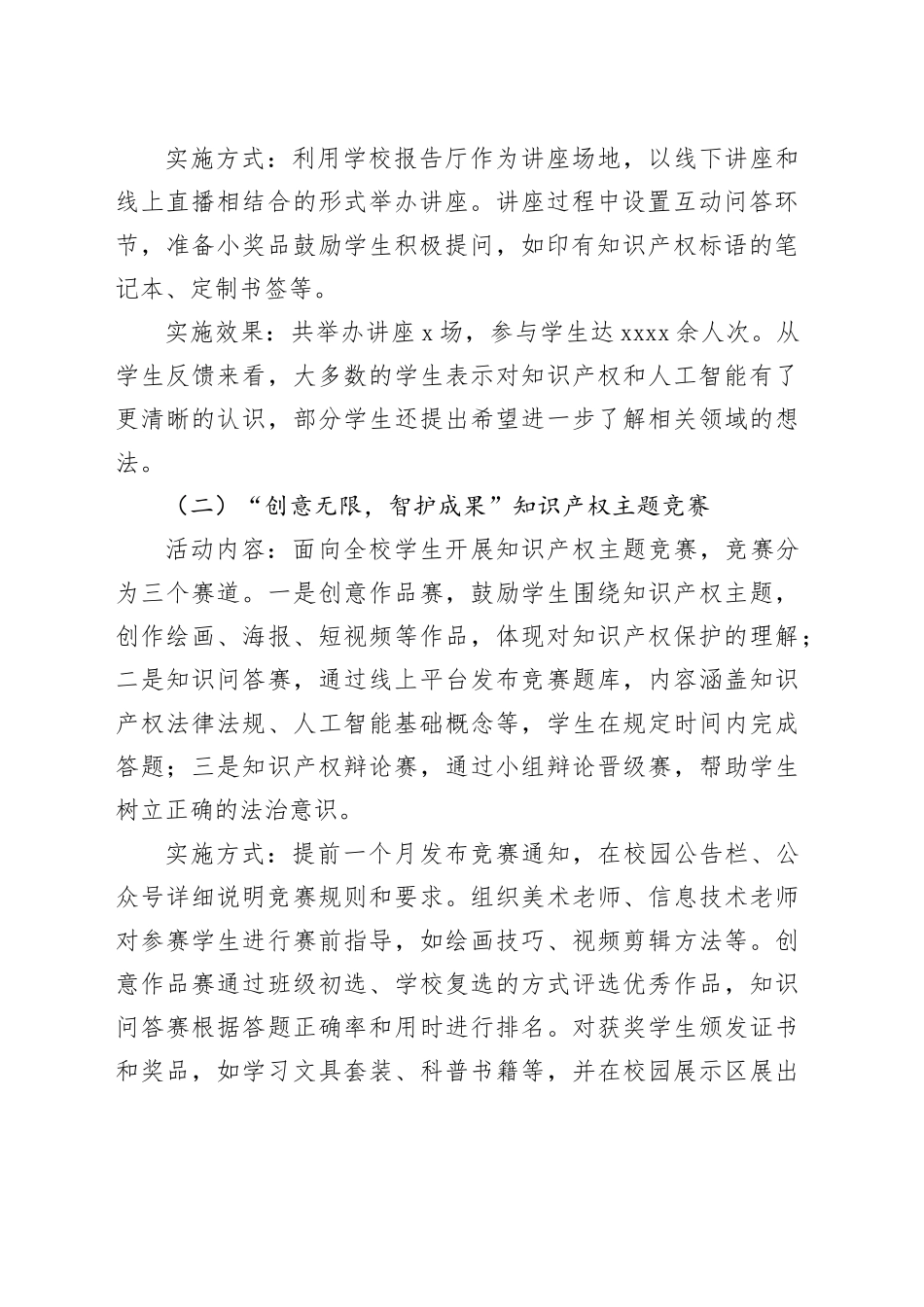 学校“知识产权与人工智能”主题宣传活动总结_第2页