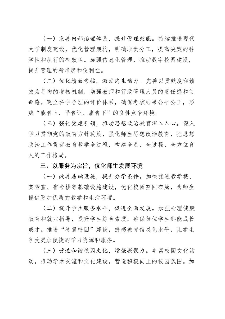 学校单位领导在2025年务虚会上的工作讲话_第2页