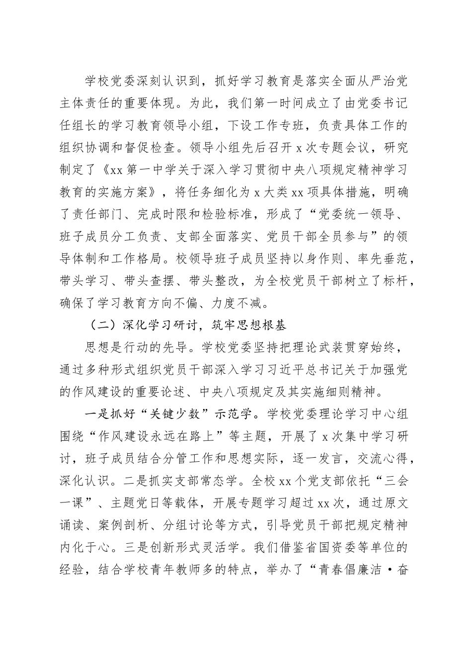 学校党委班子学习教育总结报告_第2页