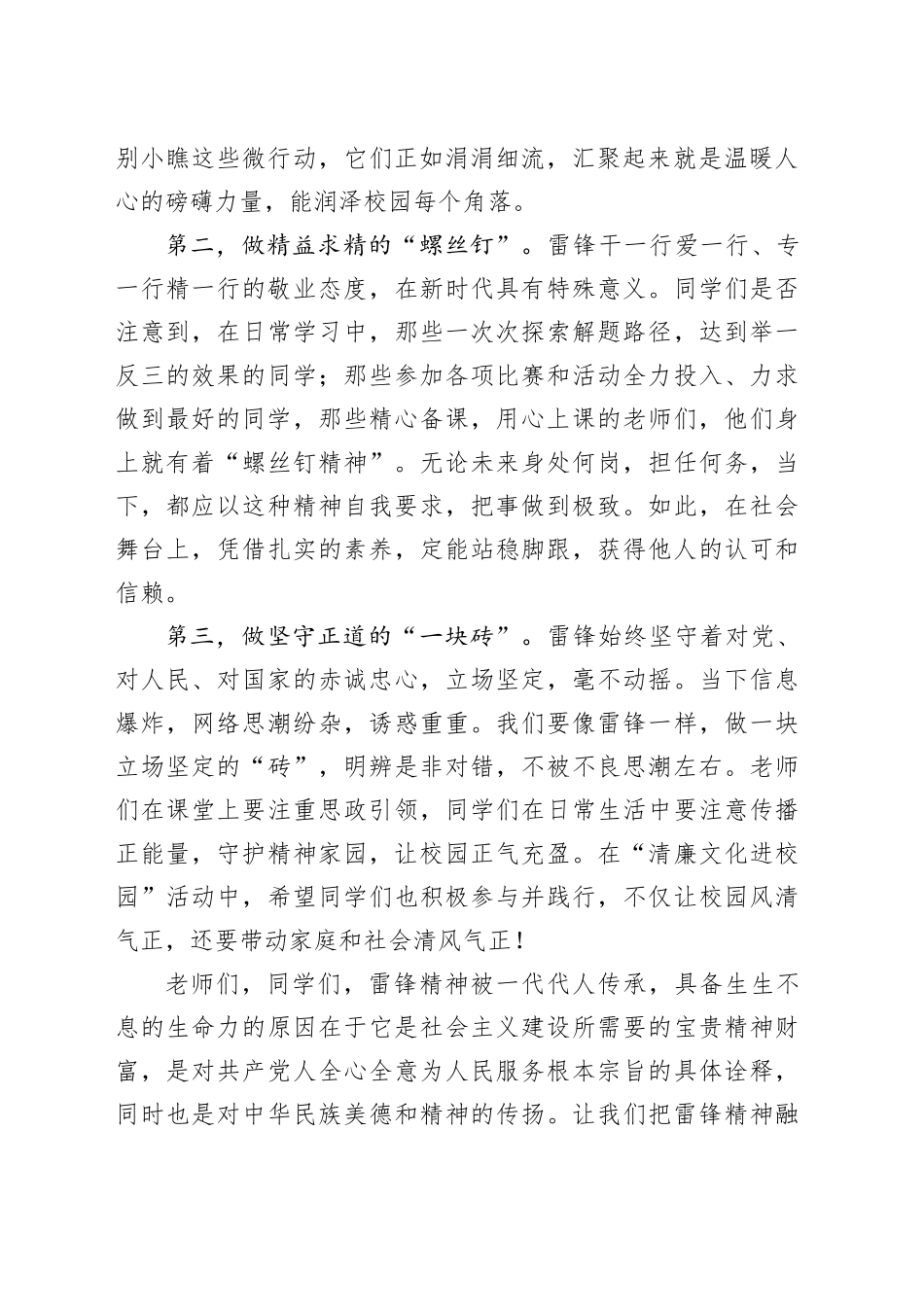 学校党委书记在“向雷锋同志学习活动月”启动仪式上的讲话_第2页