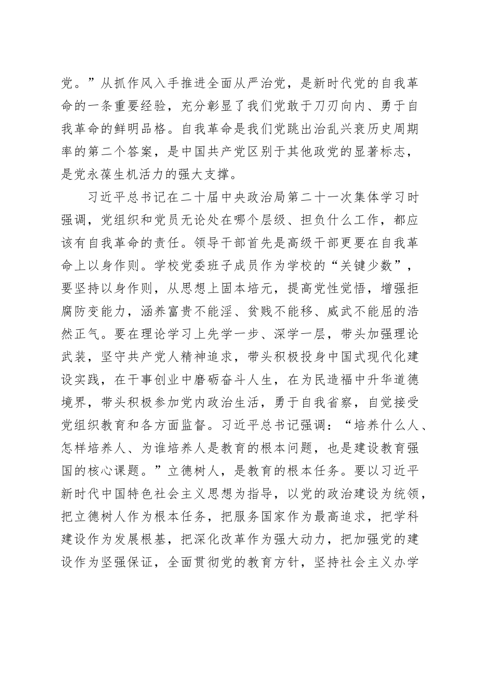 学校党委书记在党委理论学习中心组上的研讨发言材料_第2页