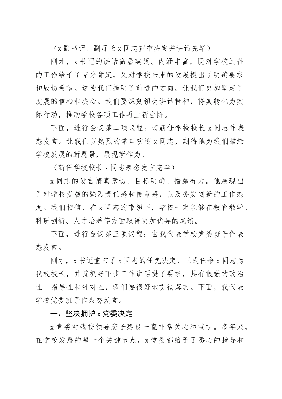学校党委书记在新任校长任职会议上的主持词及表态发言_第2页