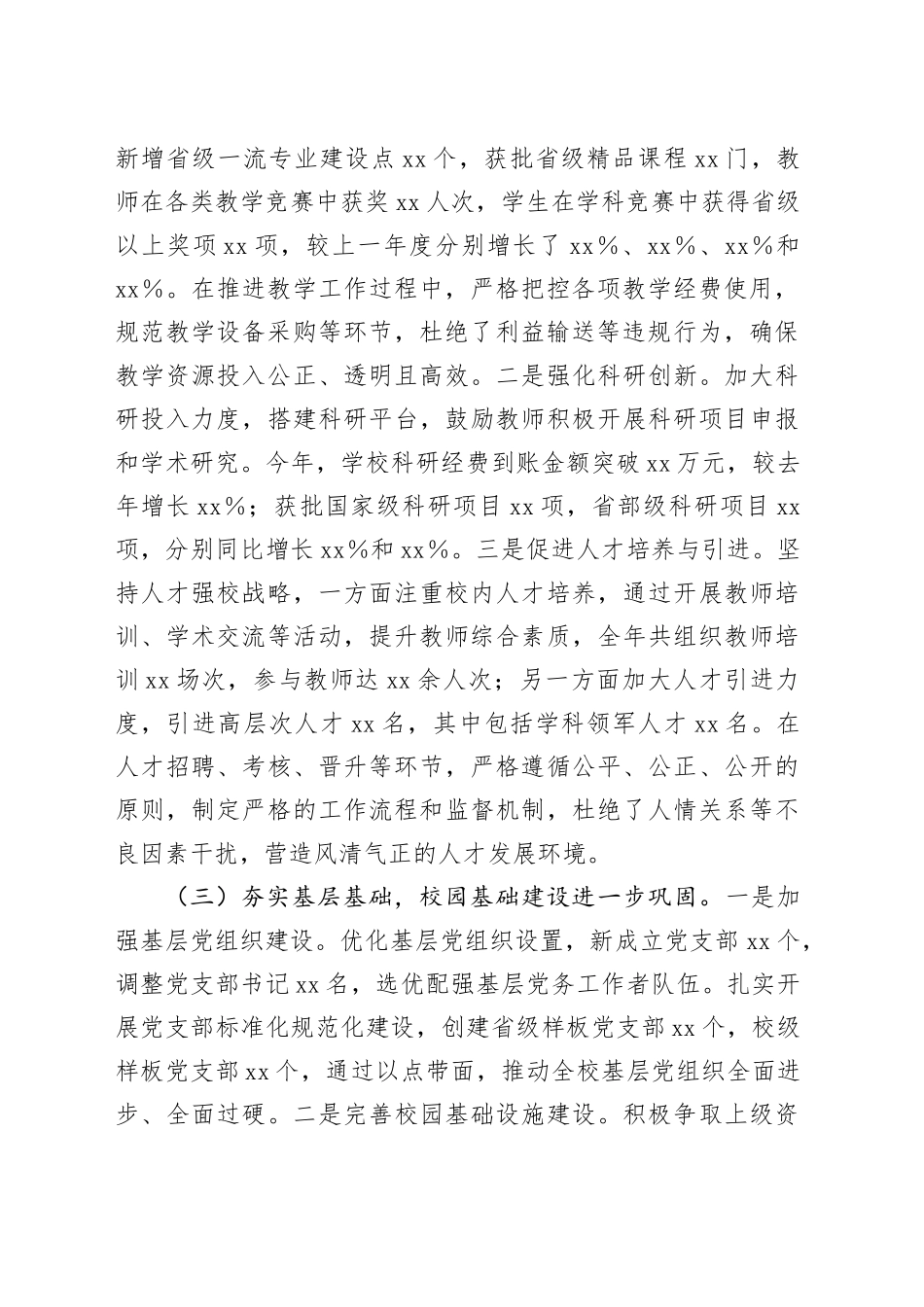 学校党委书记抓党风廉政建设工作述职报告_第2页