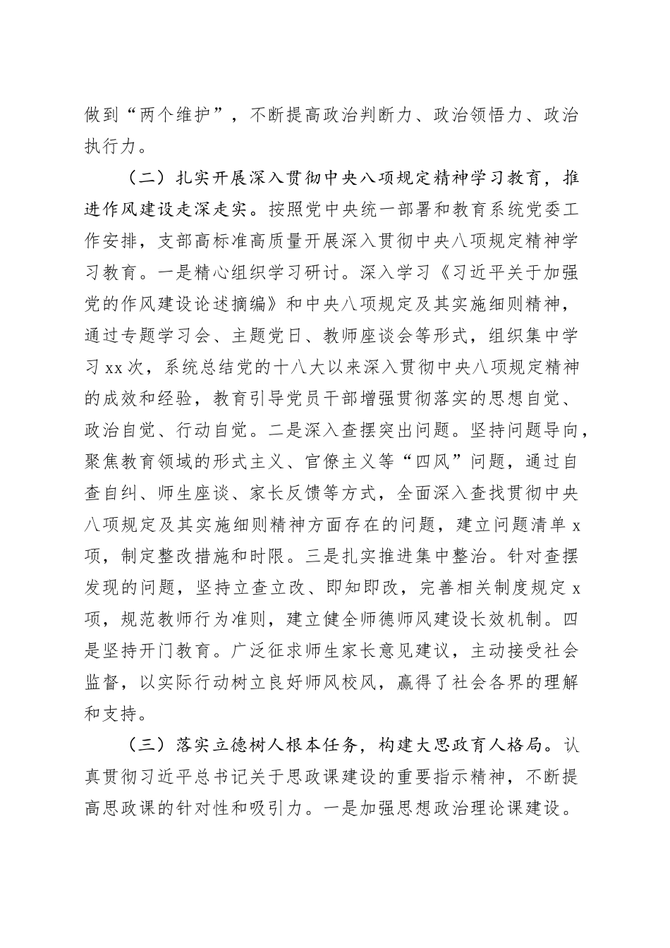 学校党支部2025年半年工作总结_第2页