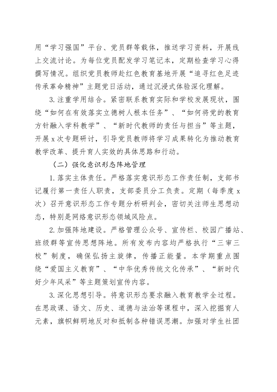 学校党支部2025年上半年党建工作总结_第2页