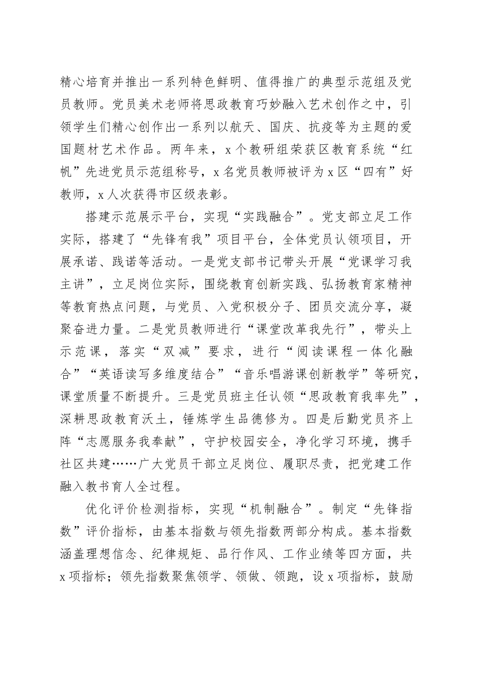 学校党支部党建和业务深度融合党建品牌工作经验材料_第2页