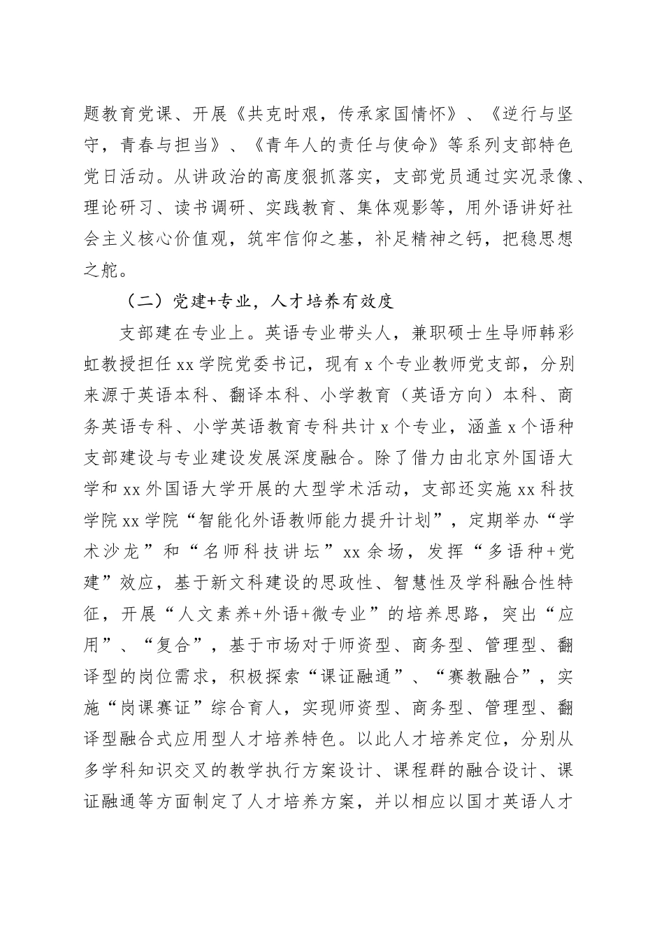 学校党支部经验做法：推行“党建”打造“五度”标杆党支部_第2页