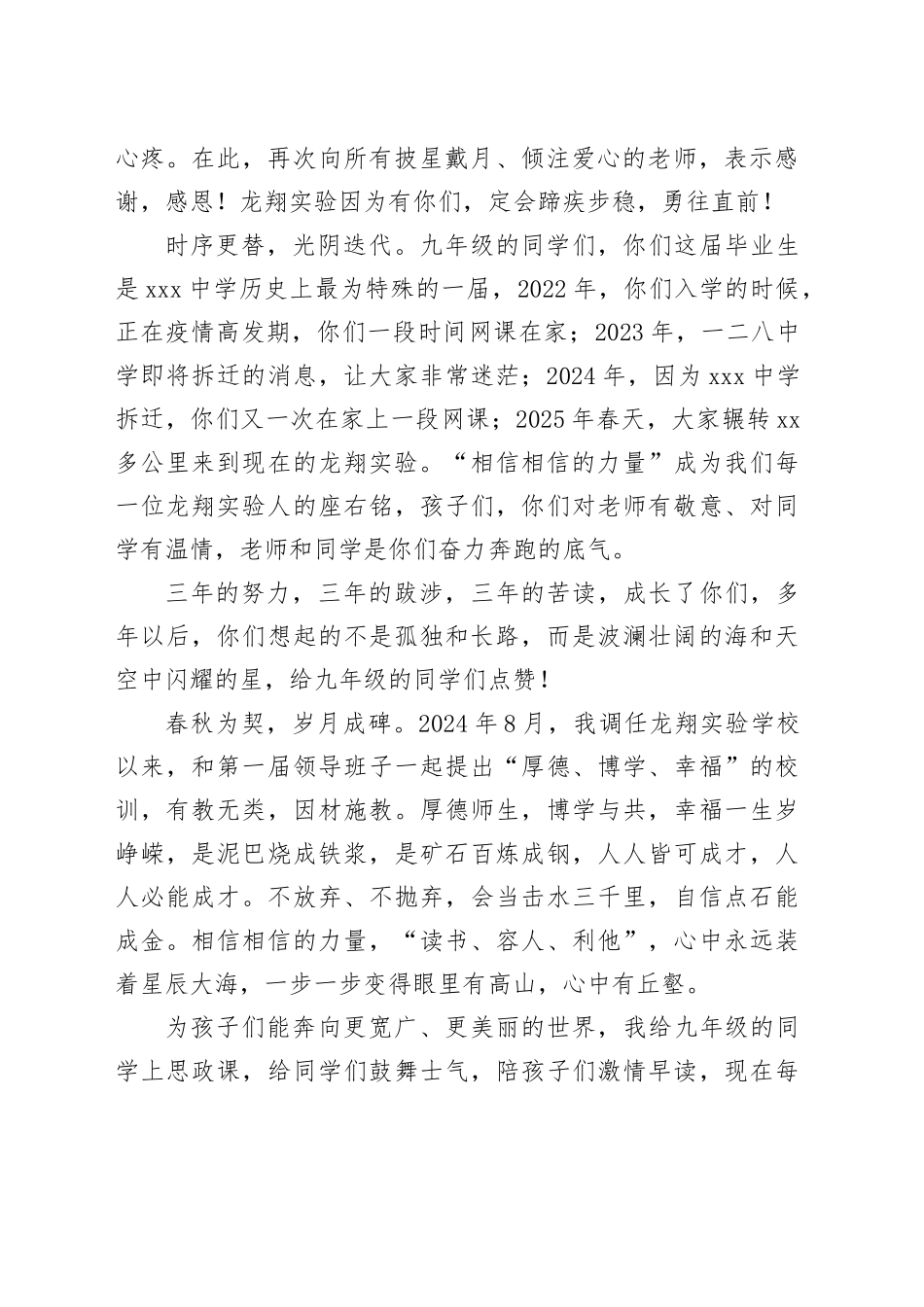 学校党支部书记、校长在2025届九年级毕业典礼上的讲话_第2页