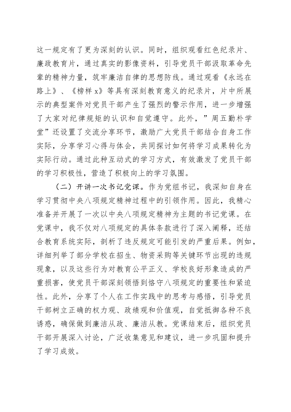学校党组书记在深入贯彻中央八项规定精神学习教育研讨会上的发言稿_第2页