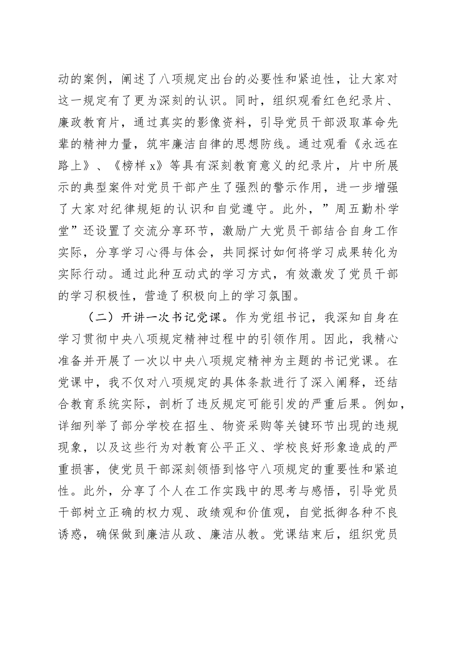 学校党组书记在学习中央八项规定精神研讨会上的发言稿_第2页