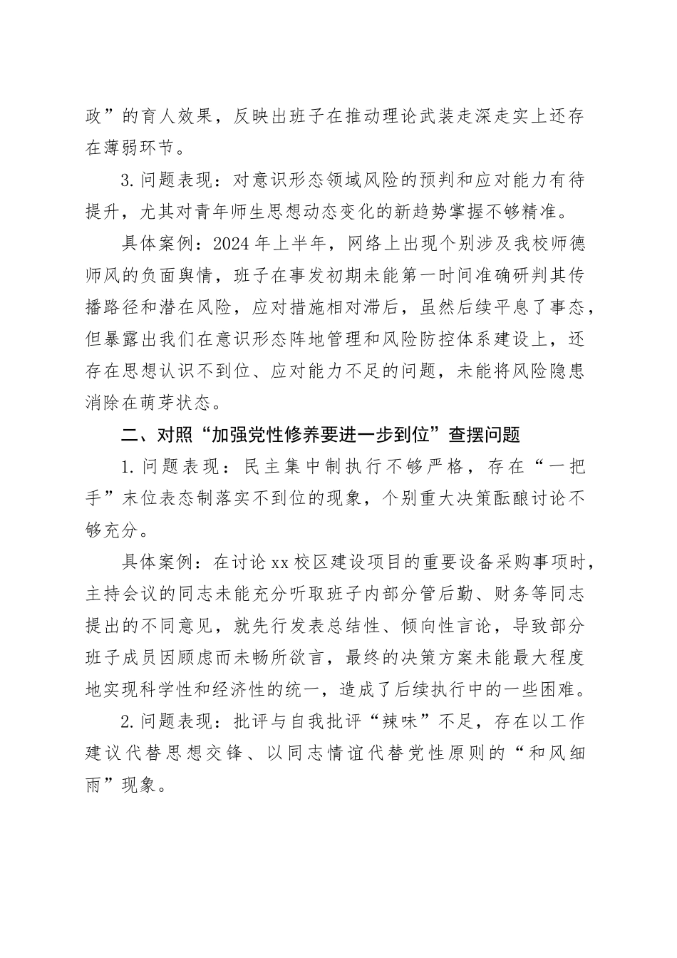 学校对照“五个进一步到位”查摆问题台账（班子及普通党员个人）_第2页