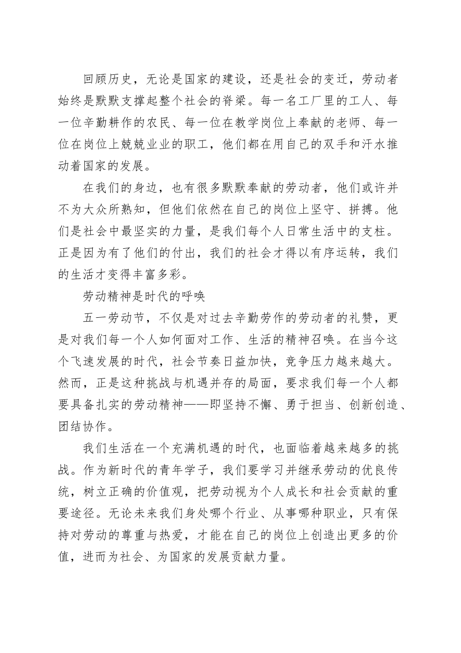 学校老师在五一劳动节国旗下的讲话_第2页