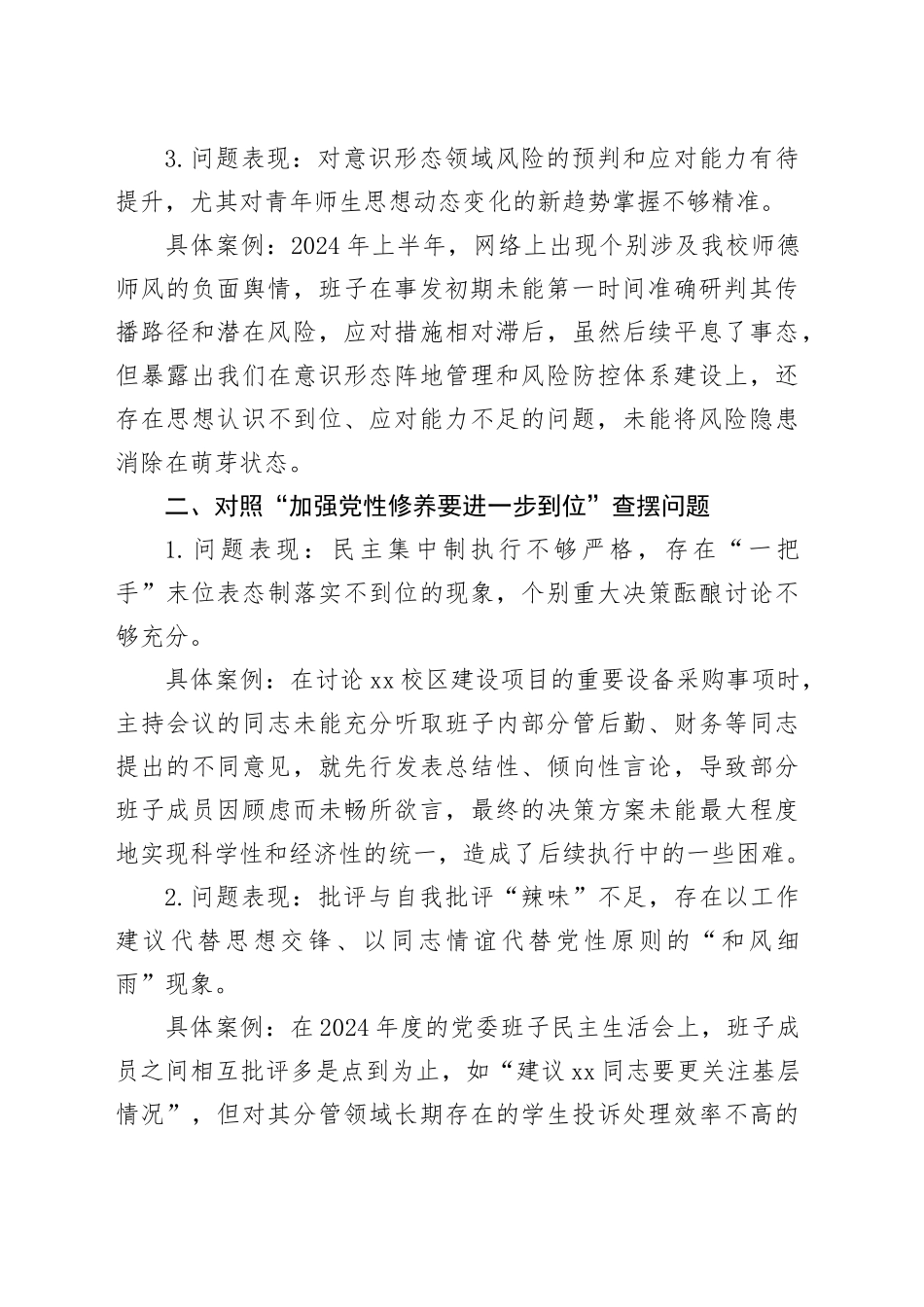 学校领导班子对照“五个进一步到位”查摆问题台账_第2页