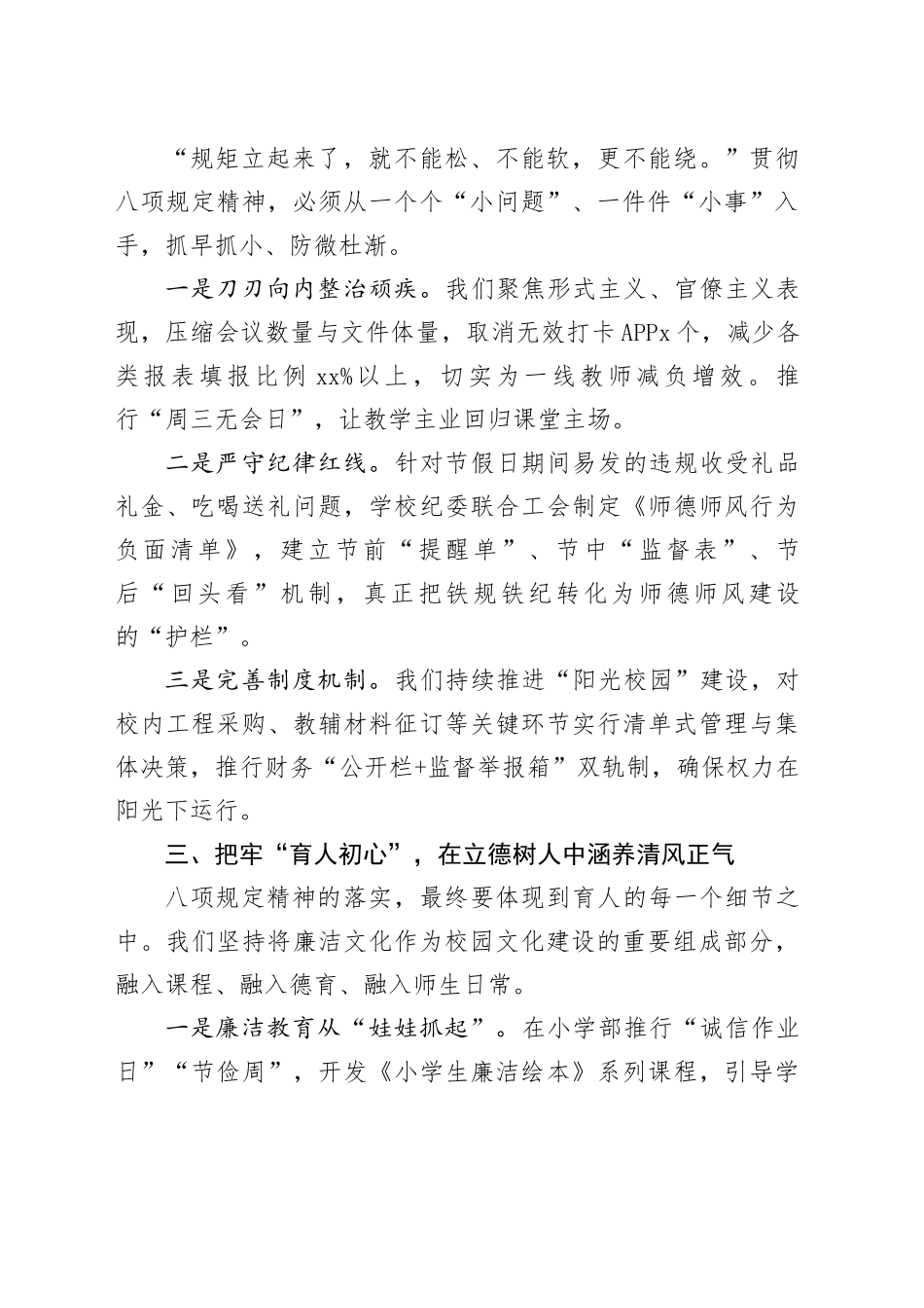 学校领导在深入贯彻中央八项规定精神精神学习教育读书班上的交流发言_第2页