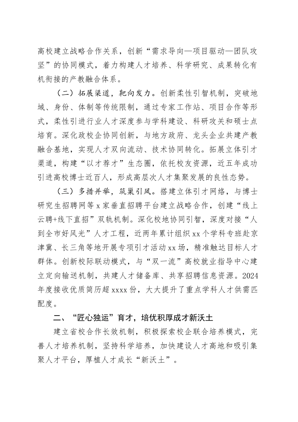 学校人才工作报告_第2页