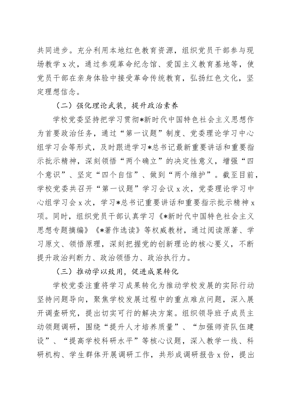 学校上年度（2023）民主生活会整改工作情况报告_第2页