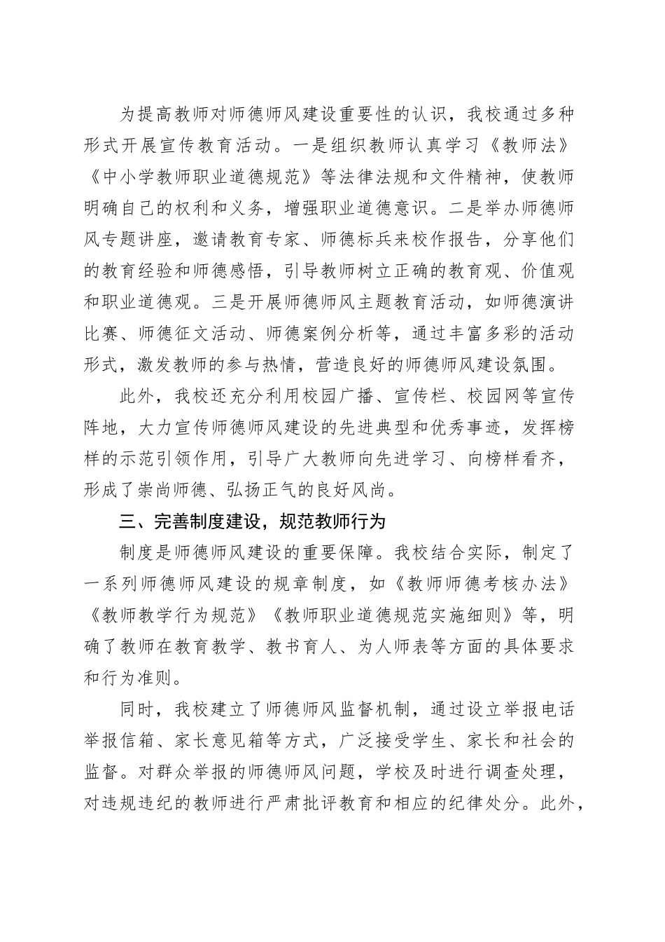 学校师德师风建设工作经验交流发言_第2页