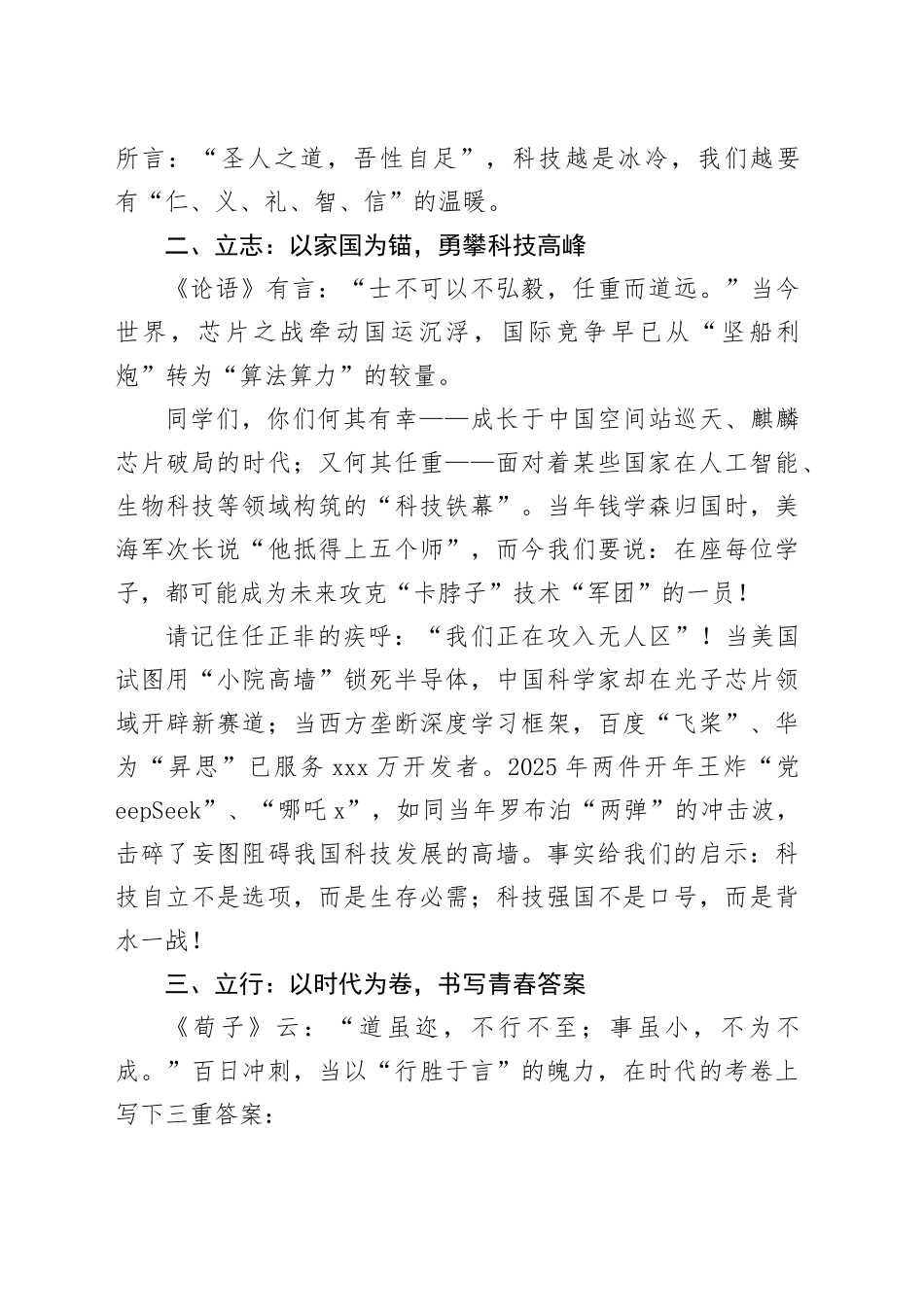 学校校长在2025届成人礼暨百日誓师大会上的讲话：百日砺剑酬壮志十八而志担山河_第2页