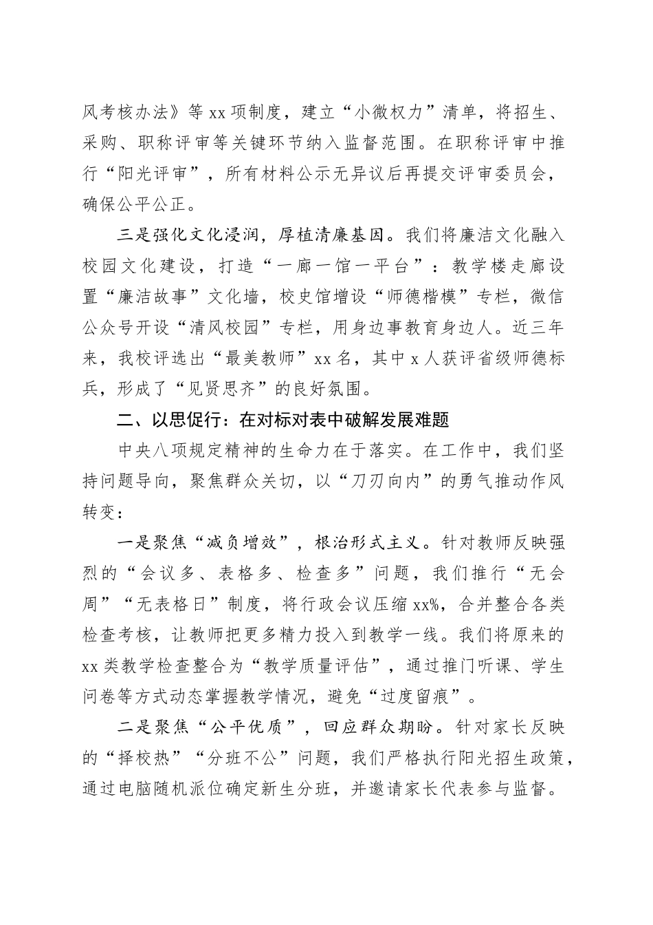 学校校长在深入贯彻中央八项规定精神学习教育读书班上的交流发言_第2页