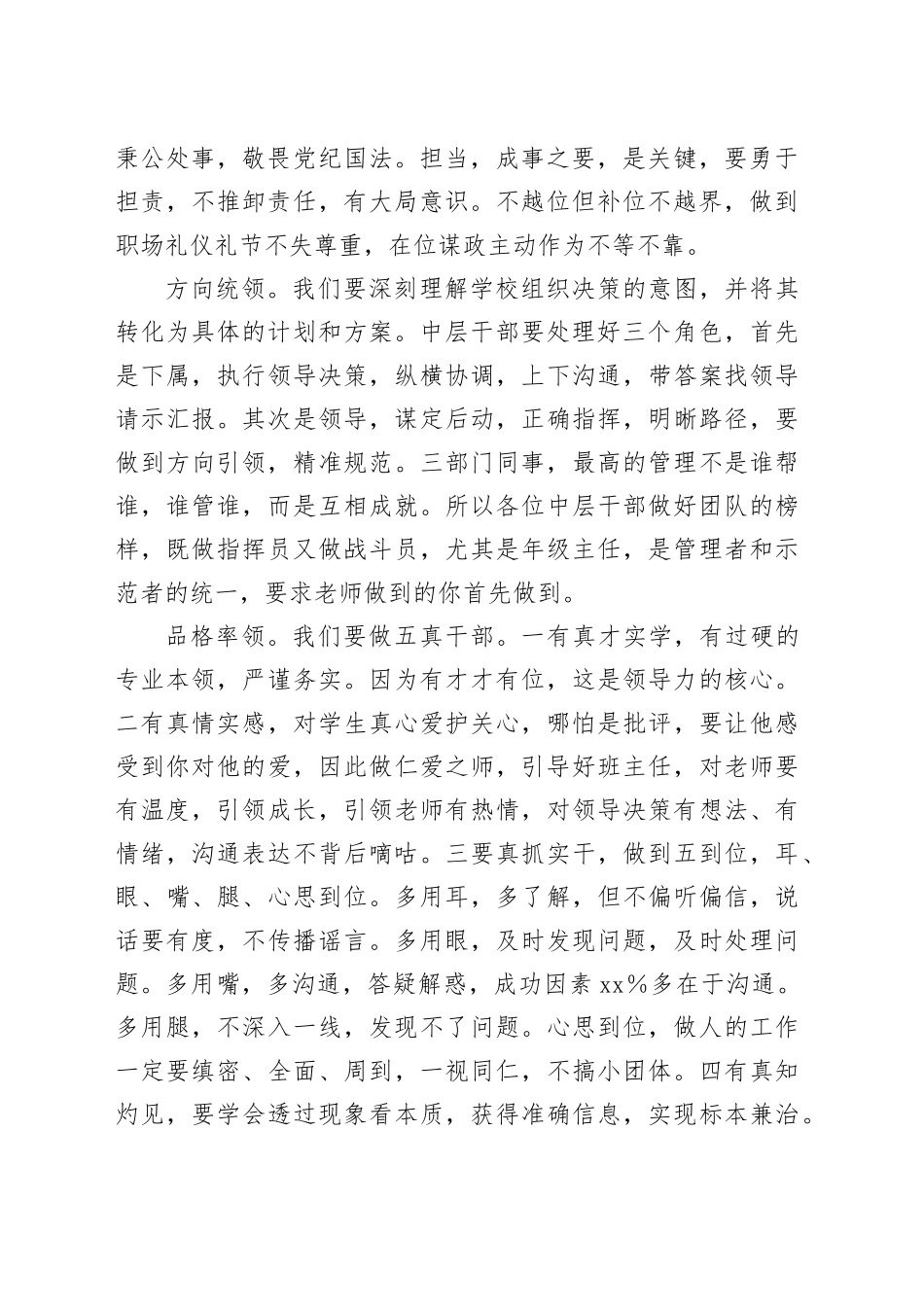 学校中层干部培训发言：凝聚人鼓舞人成就人 推动学校优质发展_第2页
