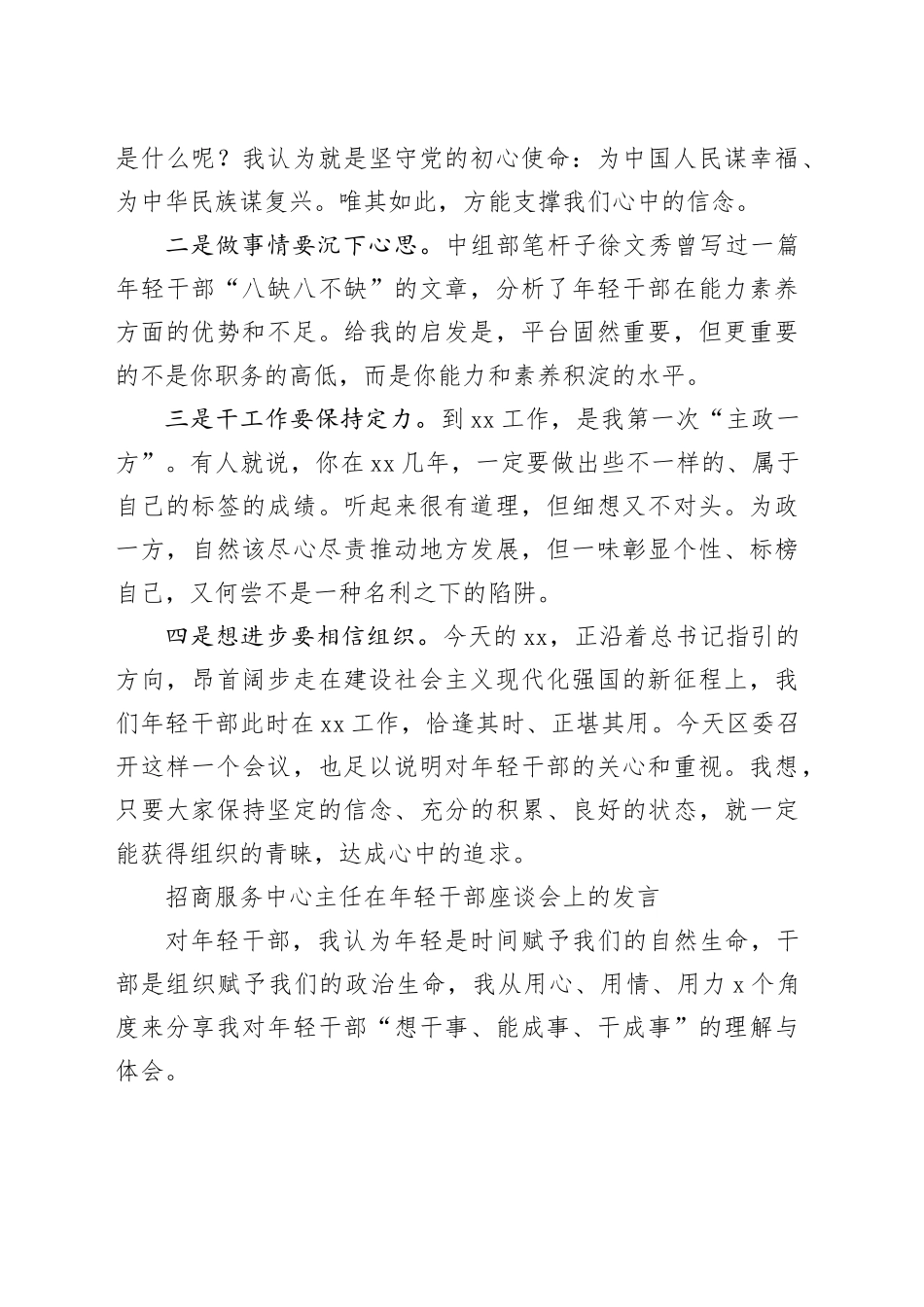 学员代表在年轻干部座谈会上的发言材料合集（14篇）_第2页