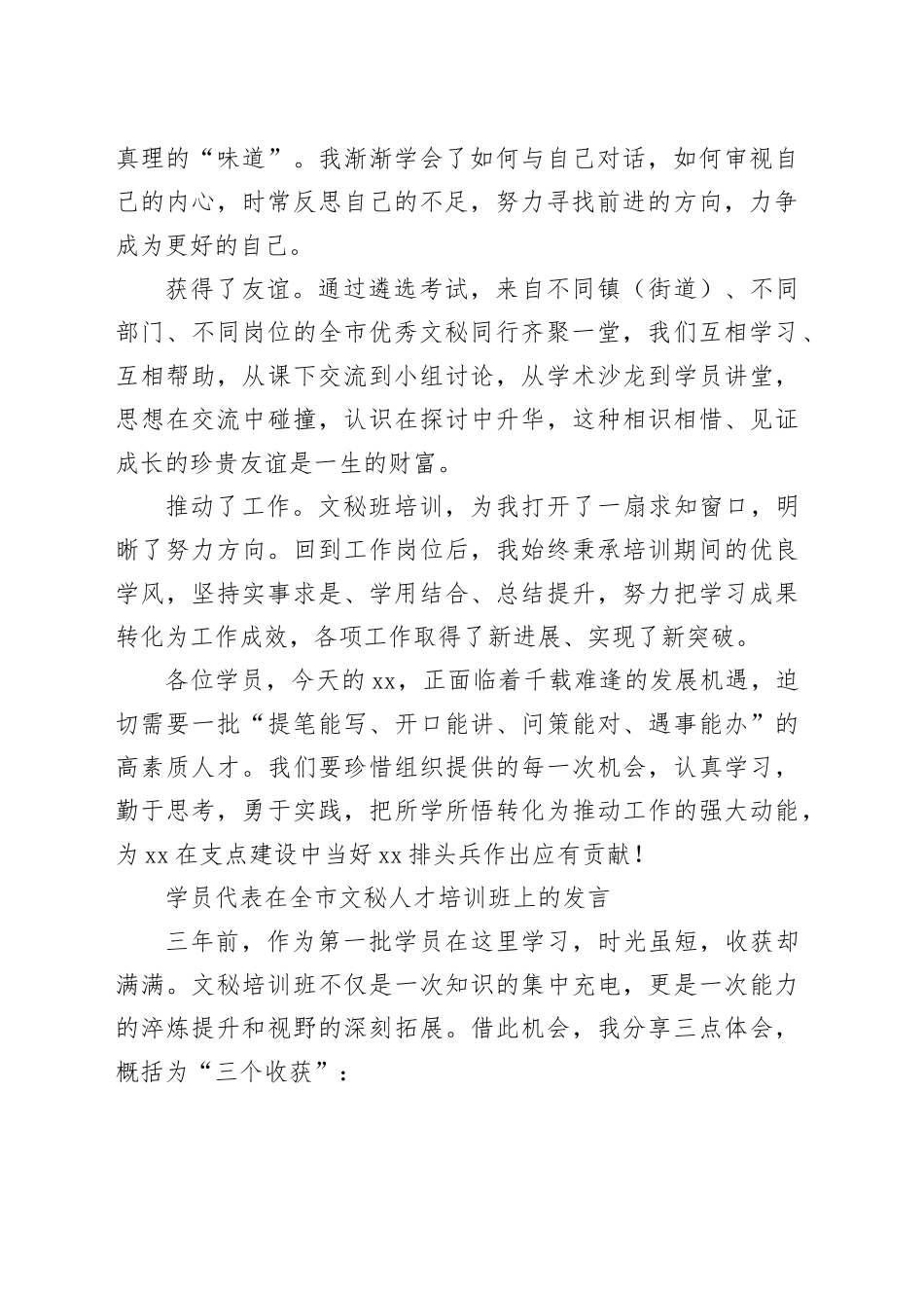 学员代表在全市文秘人才培训班上的发言材料合集（4篇）_第2页