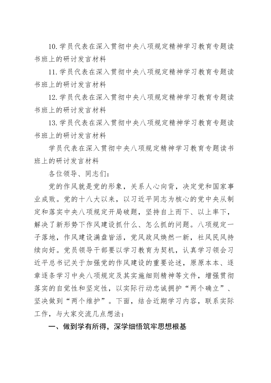 学员代表在作风建设专题深入贯彻中央八项规定精神学习教育精神专题读书班上的研讨发言材料合集（13篇）_第2页