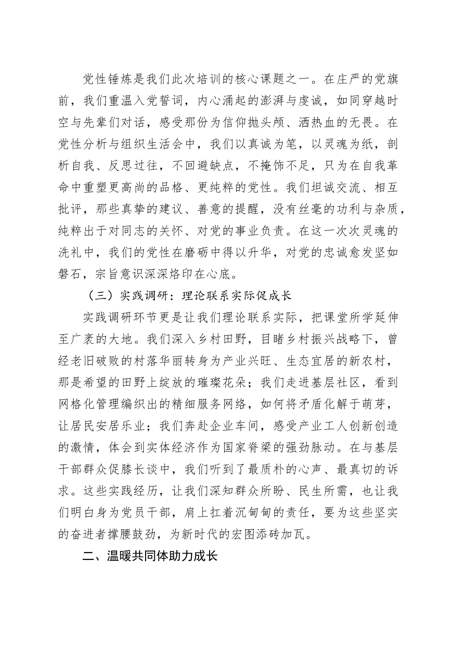 学员在市委党校中青班结课仪式上的发言_第2页