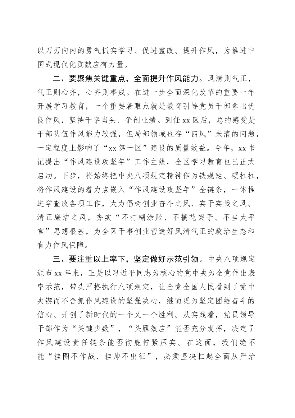 学员在市委党校专题研讨会上的发言提纲_第2页