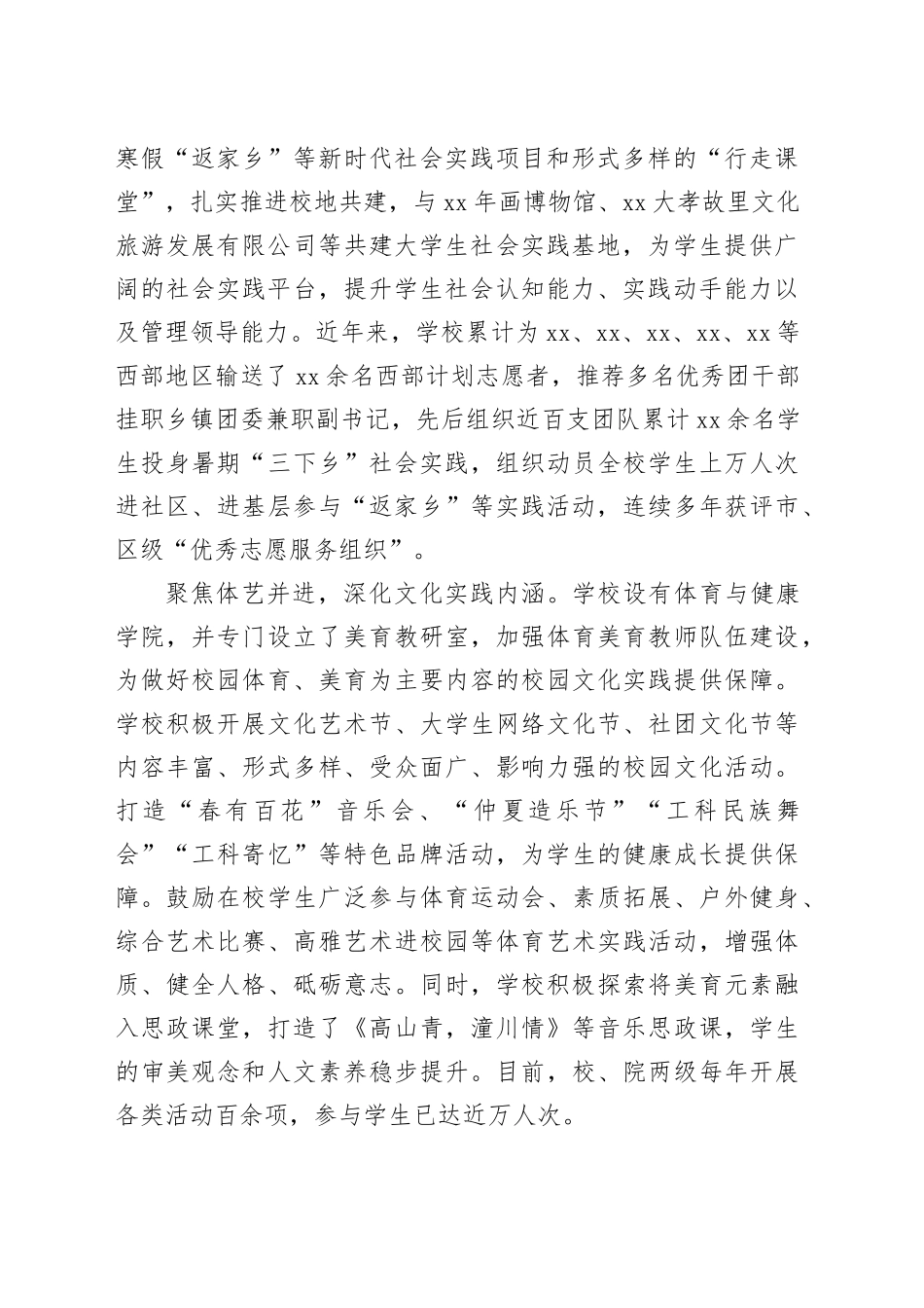 学院：“四维协同”打造第二课堂实践育人体系 助推学生成长成才_第2页