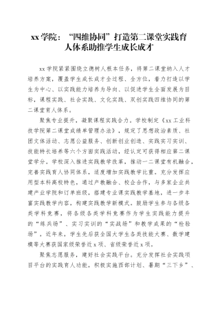 学院：“四维协同”打造第二课堂实践育人体系 助推学生成长成才