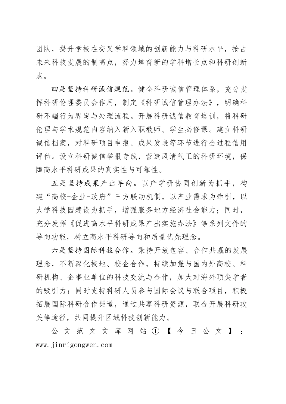 学院“坚持六个导向”扎实推进学校科技创新工作高质量发展_第2页