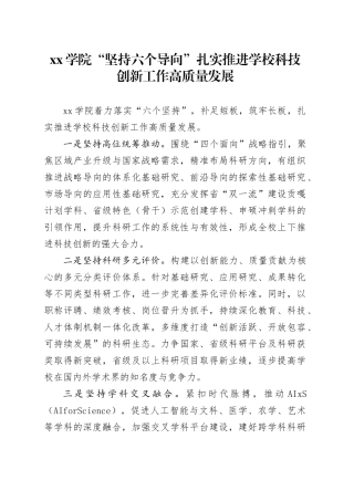学院“坚持六个导向”扎实推进学校科技创新工作高质量发展