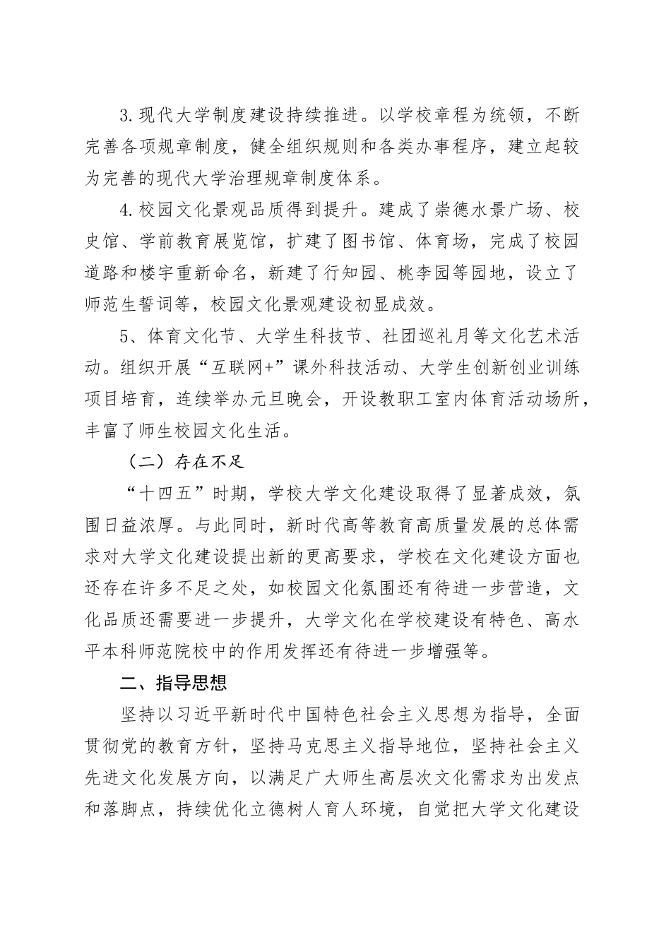 学院“十五五”大学文化建设规划_第2页