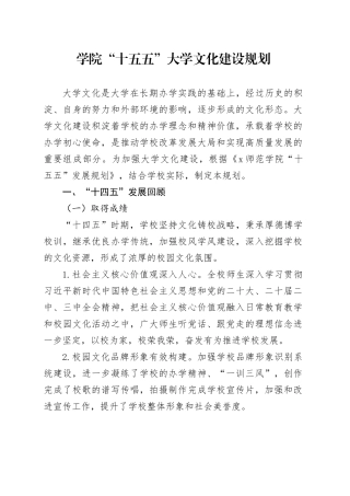 学院“十五五”大学文化建设规划