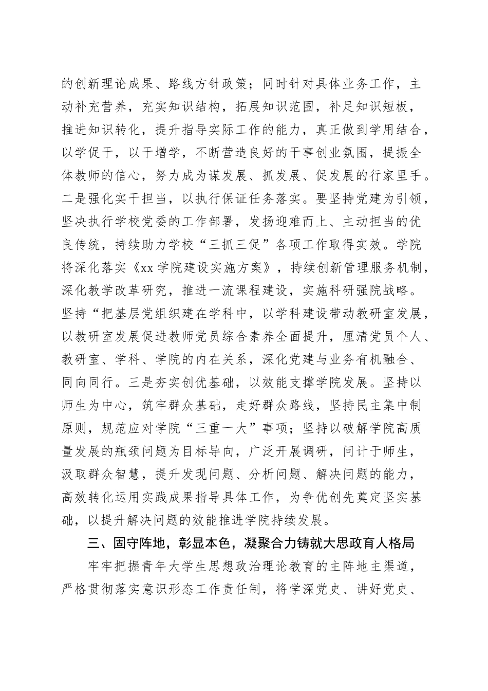 学院党支部书记在中心组专题学习会上的交流发言_第2页