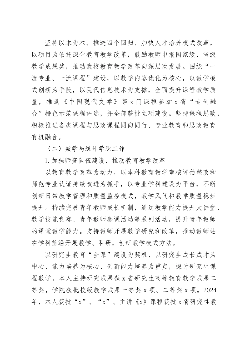 学院副院长2024年度述职述廉述学报告_第2页